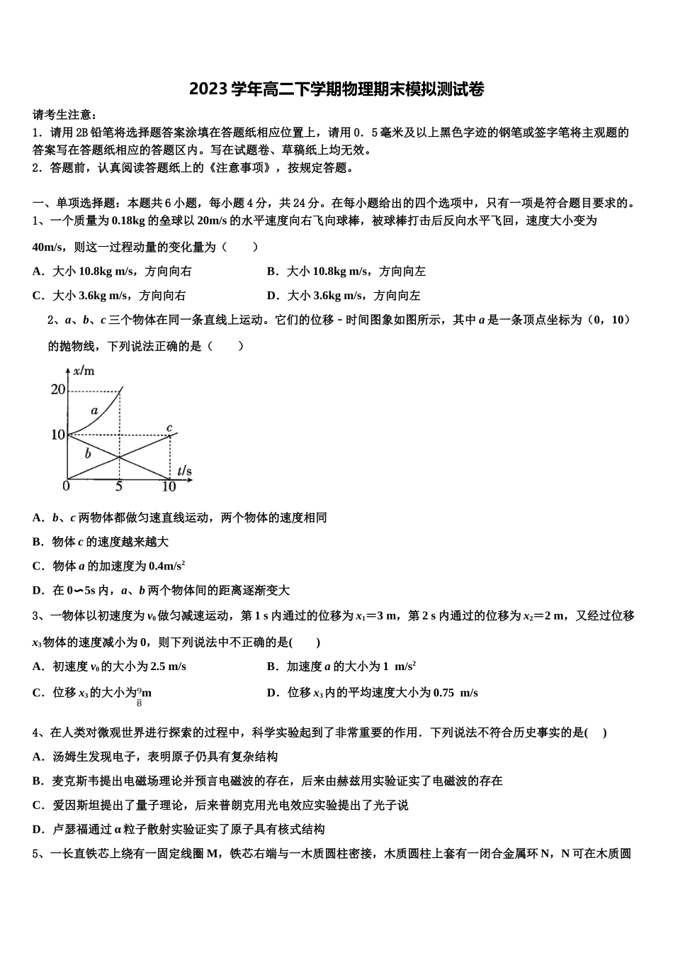 2023学年河南省郑州市十九中物理高二下期末质量跟踪监视模拟试题（含解析）.doc_第1页