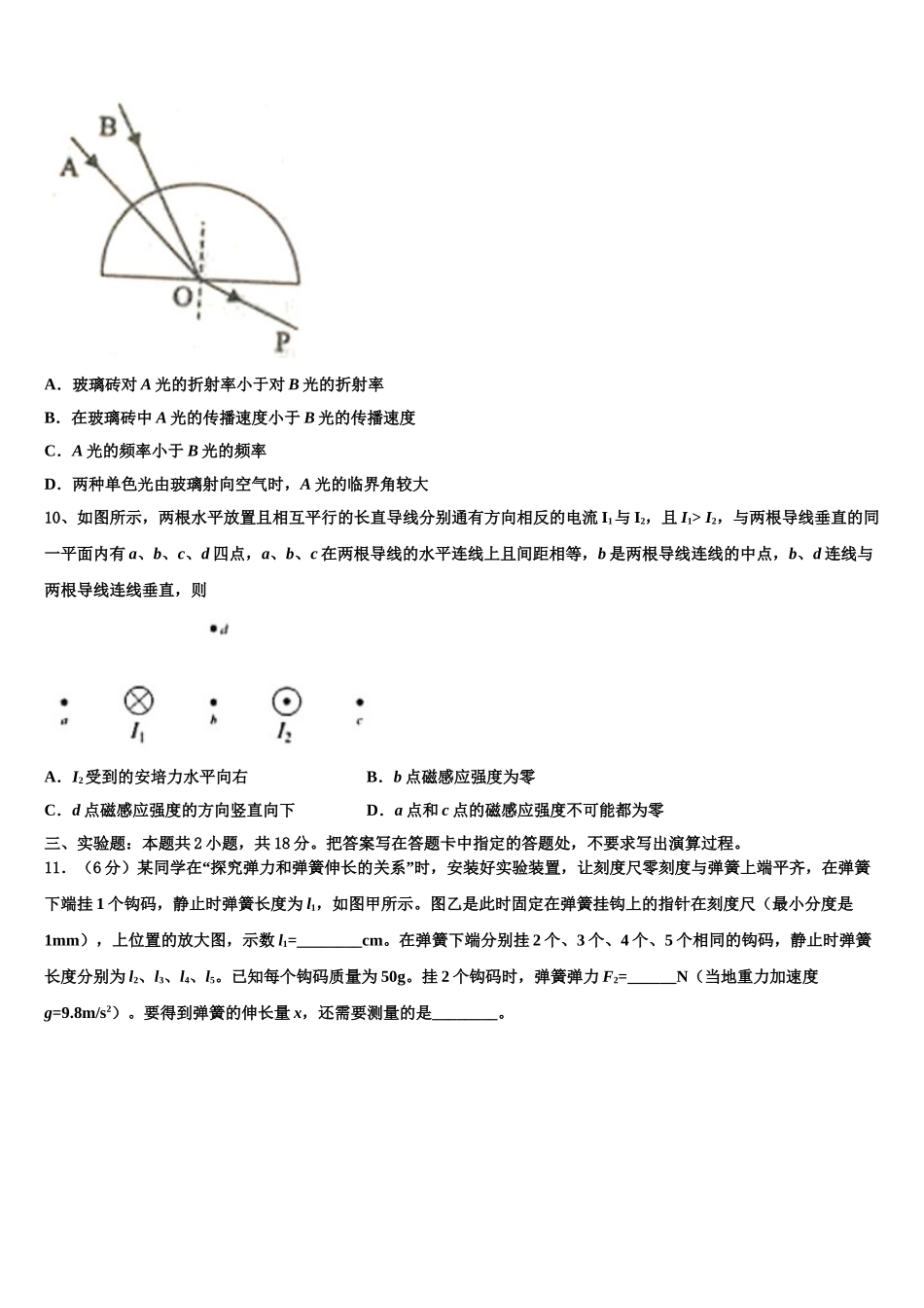 2023学年河南省郑州市十九中物理高二下期末质量跟踪监视模拟试题（含解析）.doc_第3页