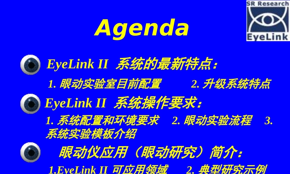 眼动仪eyelink3.ppt
