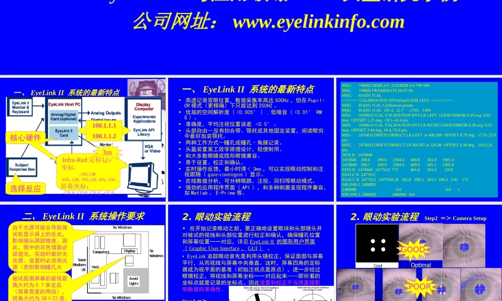 眼动仪eyelink3.ppt