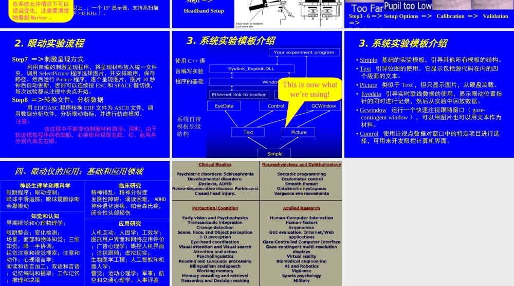 眼动仪eyelink3.ppt