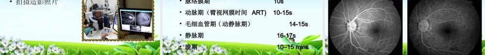 眼底荧光血管造影-陈娟.ppt