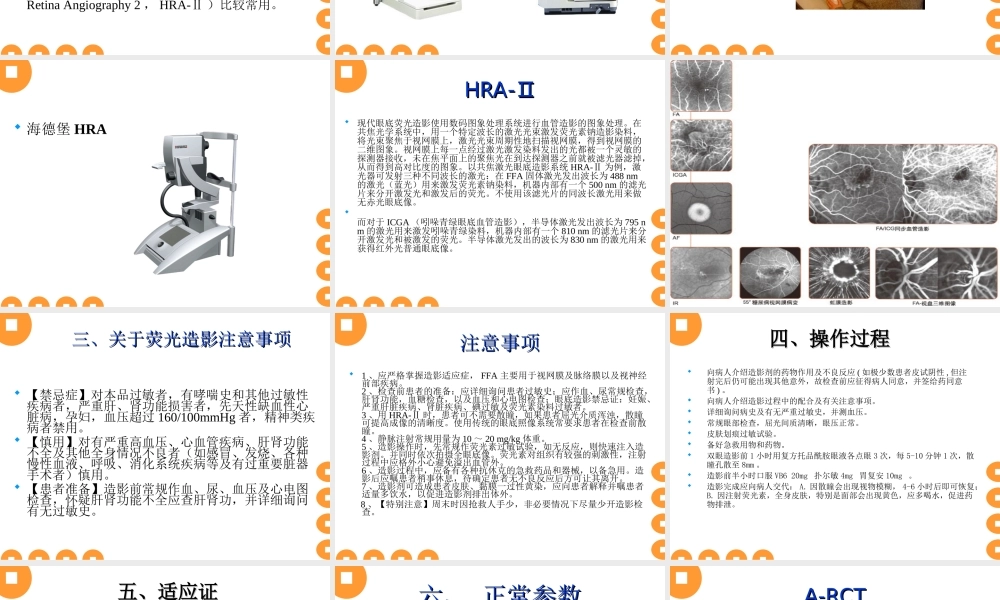 眼底血管造影.ppt