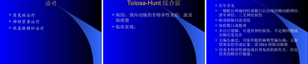 眼球运动障碍.ppt