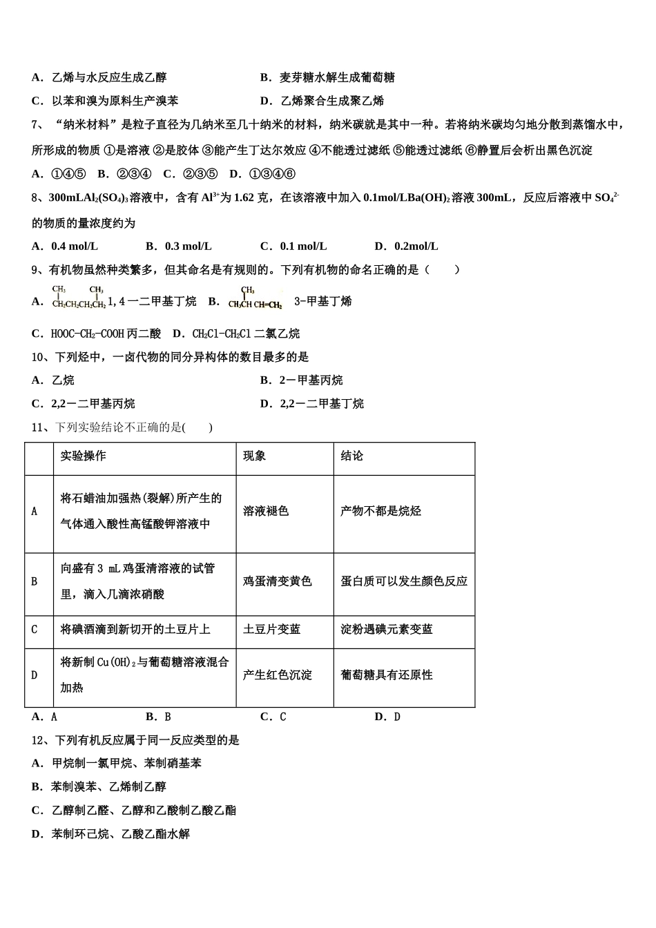 2023学年河南省巩义市市直高中化学高二下期末教学质量检测试题（含解析）.doc_第2页