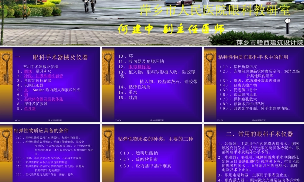 眼科手术学基础.ppt