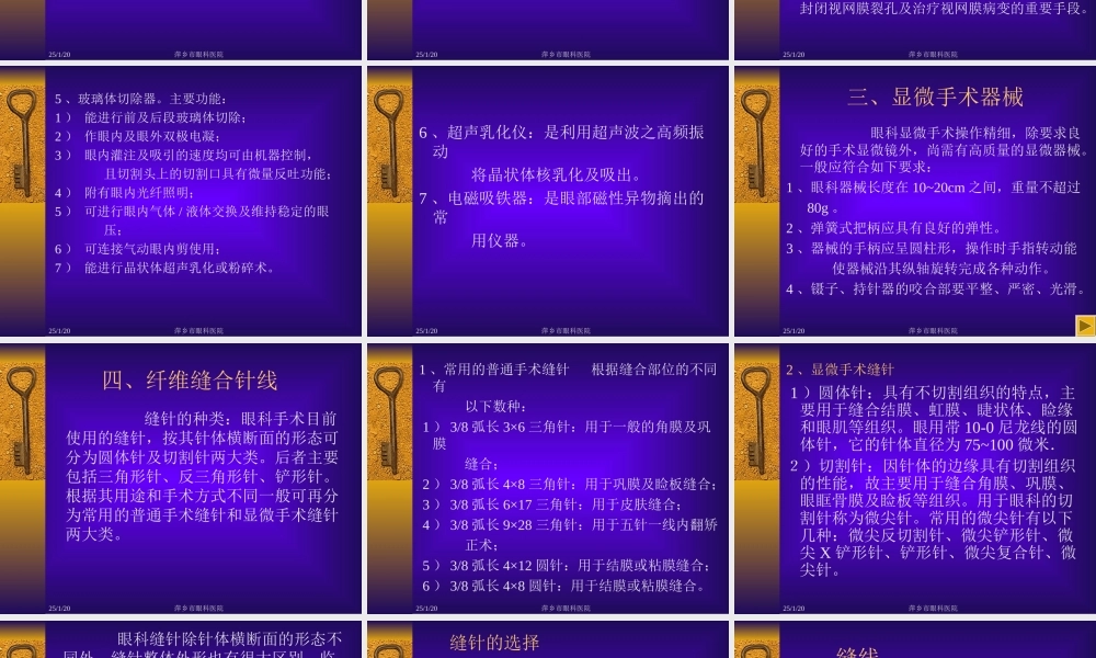 眼科手术学基础.ppt