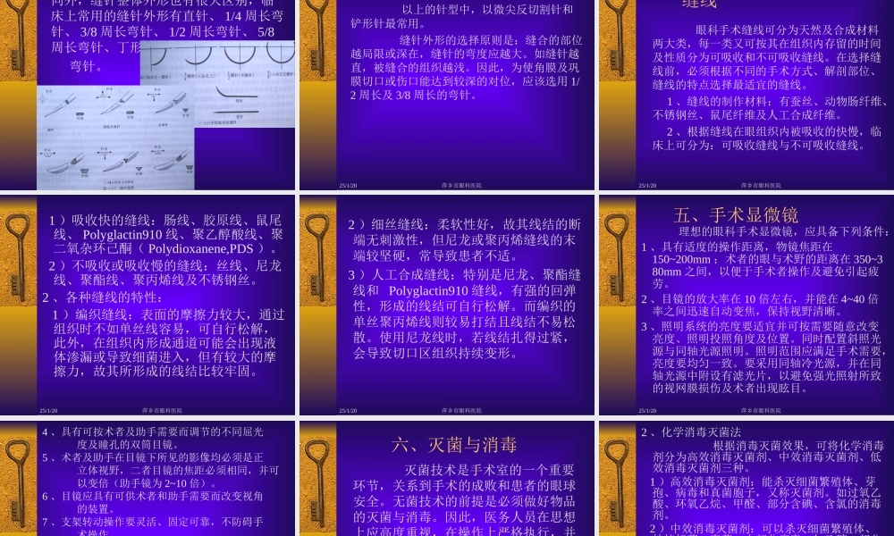 眼科手术学基础.ppt