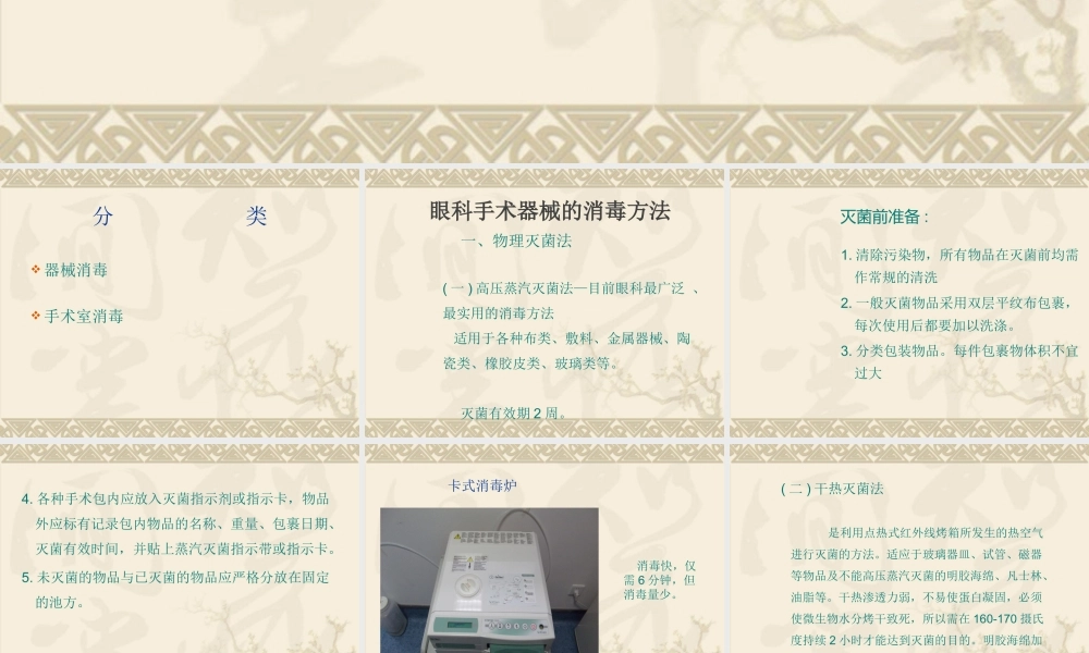 眼科显微手术消毒方法及无菌原则.ppt