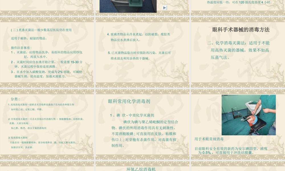 眼科显微手术消毒方法及无菌原则.ppt