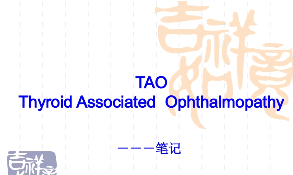 眼科眼眶甲状腺相关眼病分析.ppt