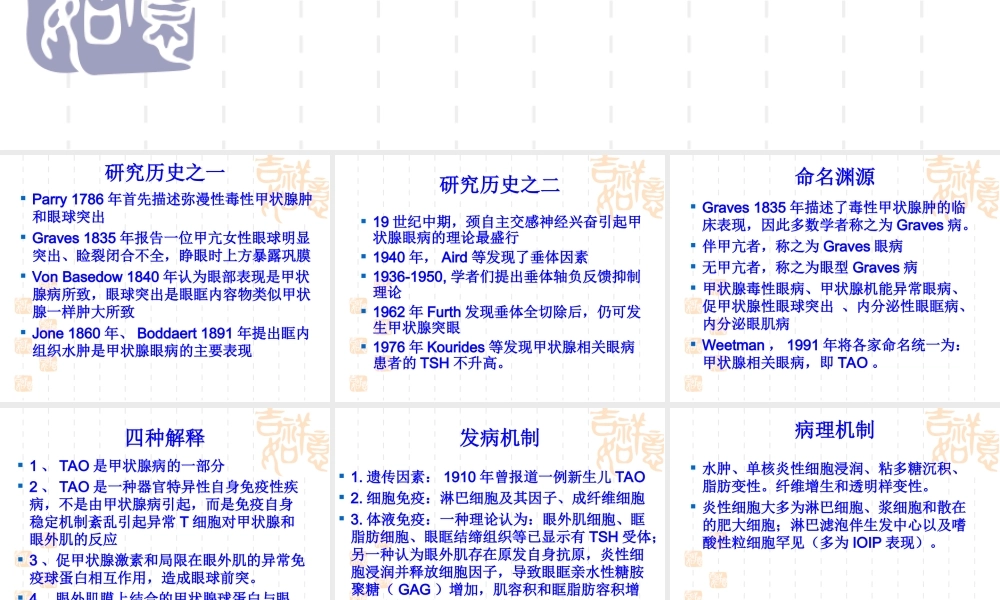 眼科眼眶甲状腺相关眼病分析.ppt