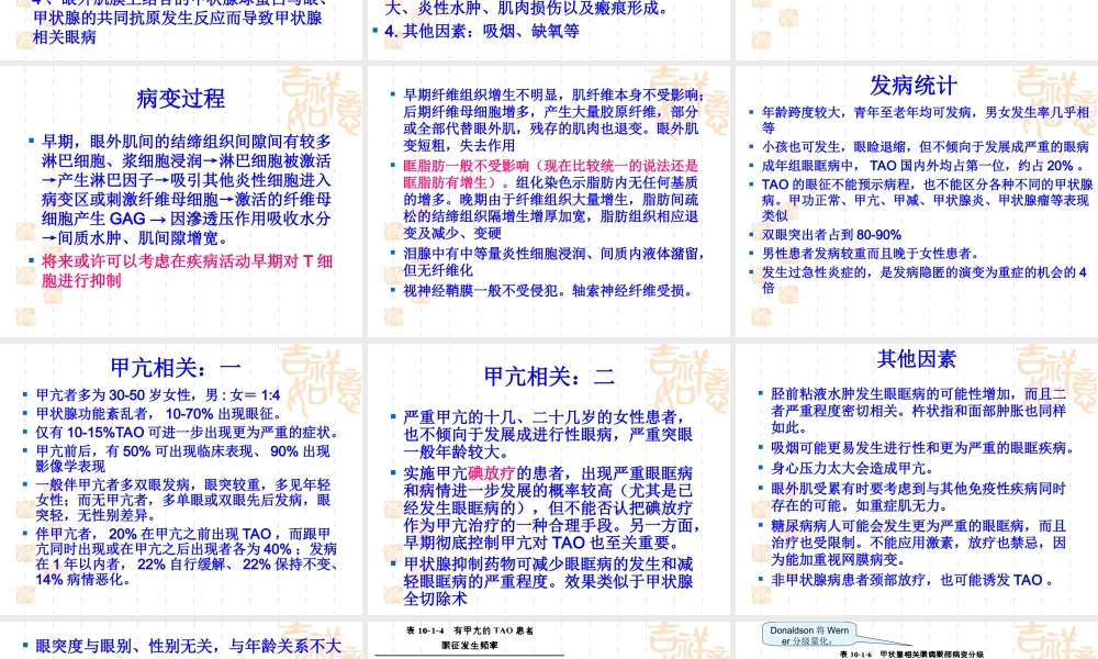 眼科眼眶甲状腺相关眼病分析.ppt