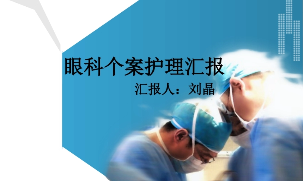 眼科翼状胬肉.pptx