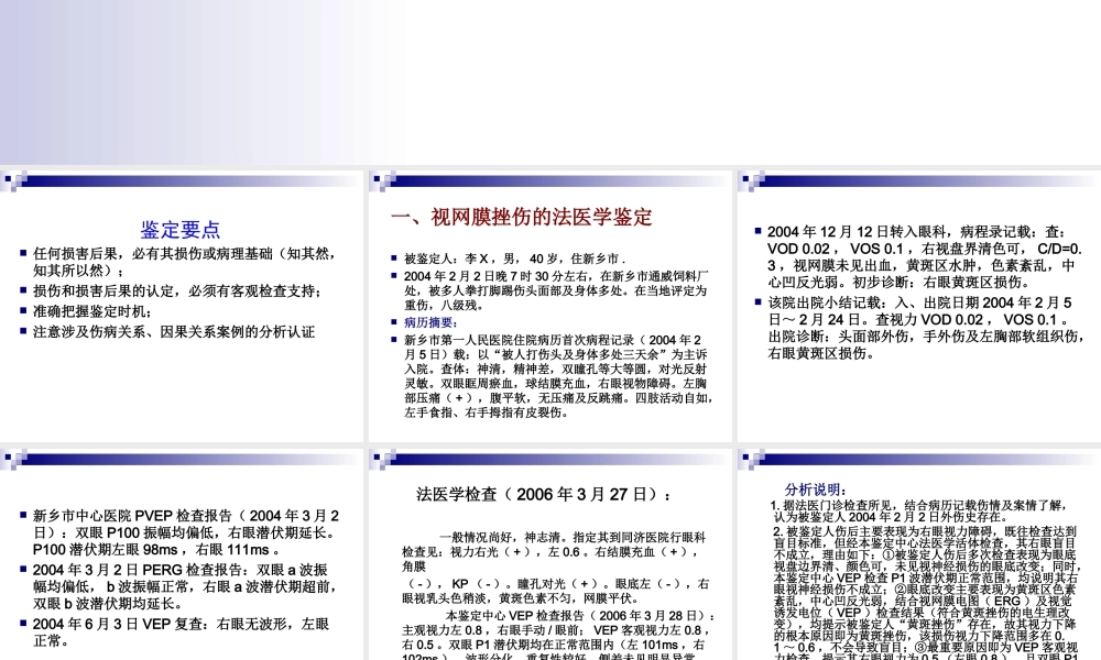 眼耳损伤的鉴定难点.ppt