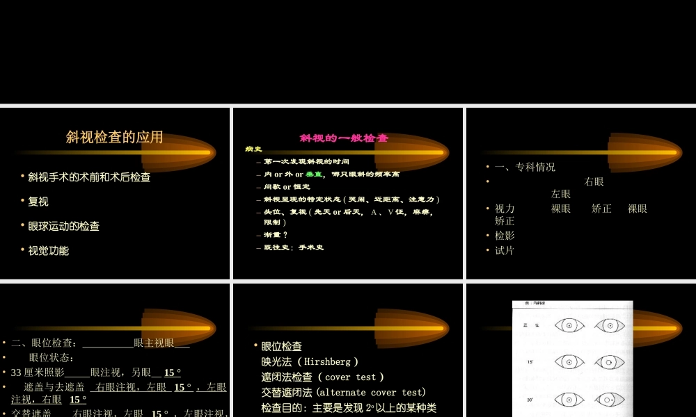 眼肌检查法sunqiang.ppt