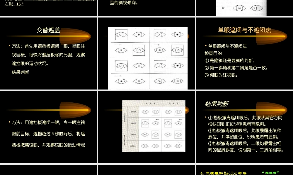 眼肌检查法sunqiang.ppt