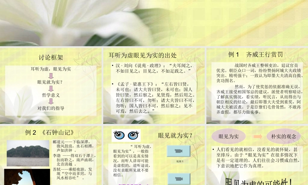 眼见为实要点.ppt