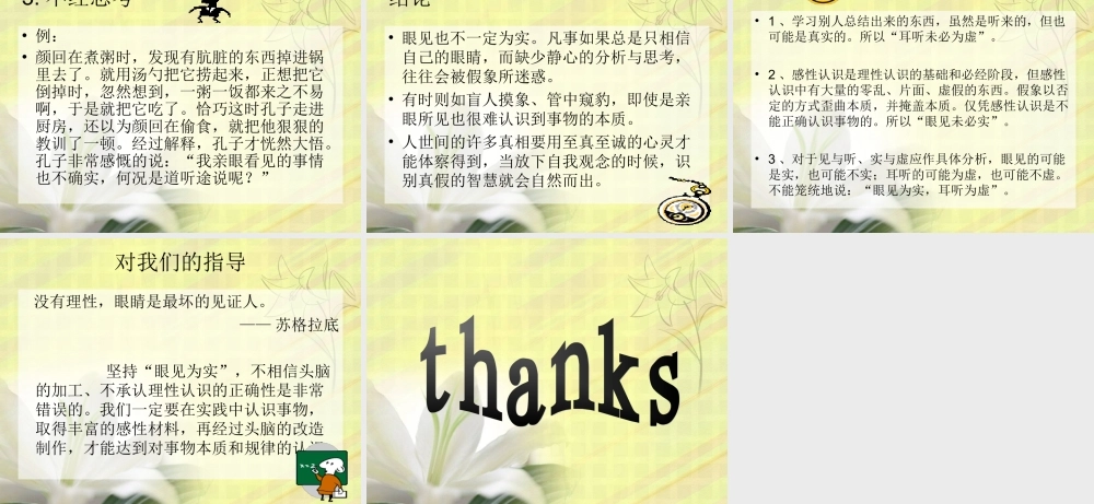 眼见为实要点.ppt