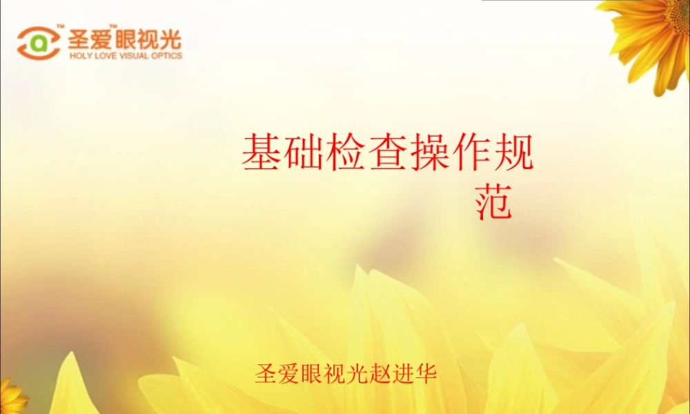 眼视光基础检查规范...ppt