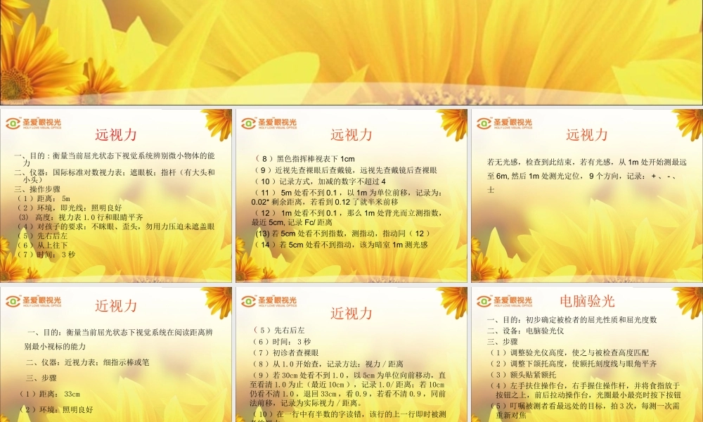 眼视光基础检查规范...ppt