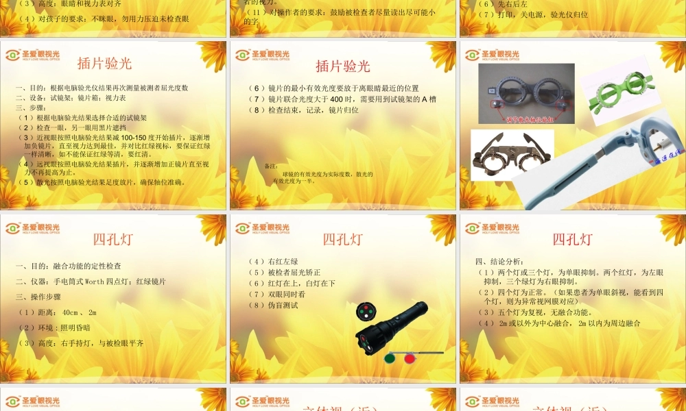 眼视光基础检查规范...ppt