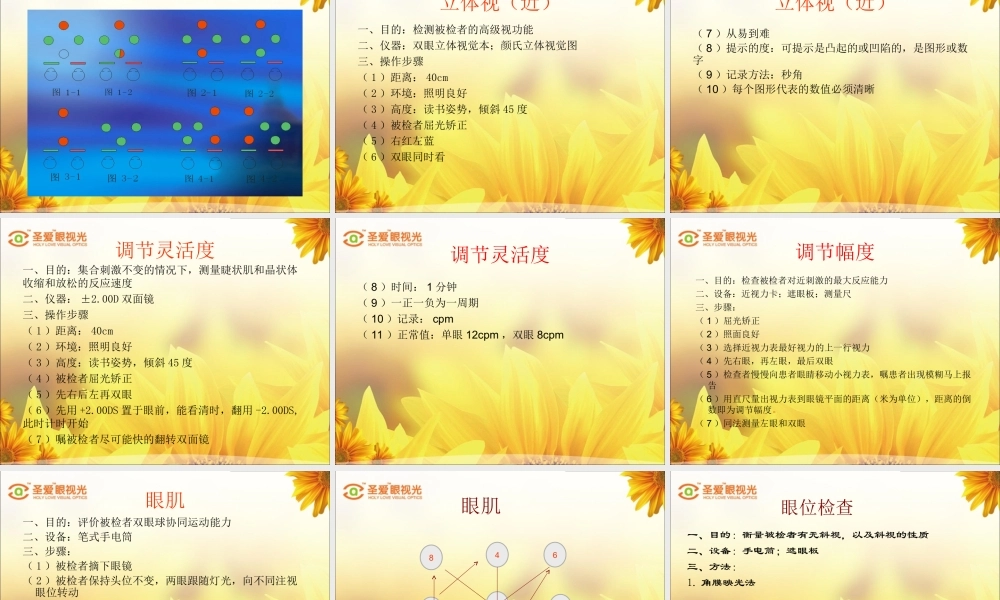 眼视光基础检查规范...ppt