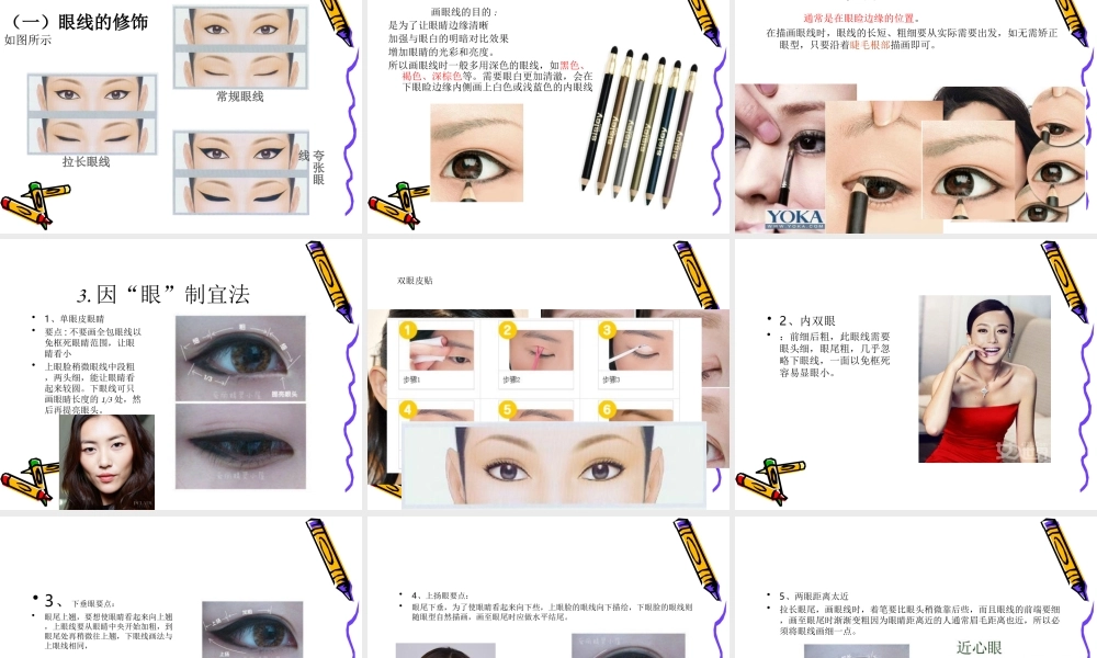 眼部化妆技巧1.ppt