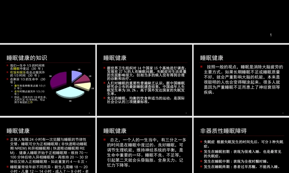 睡眠健康.ppt