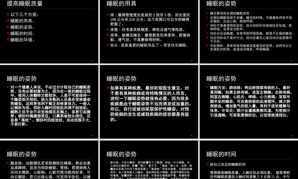 睡眠健康.ppt