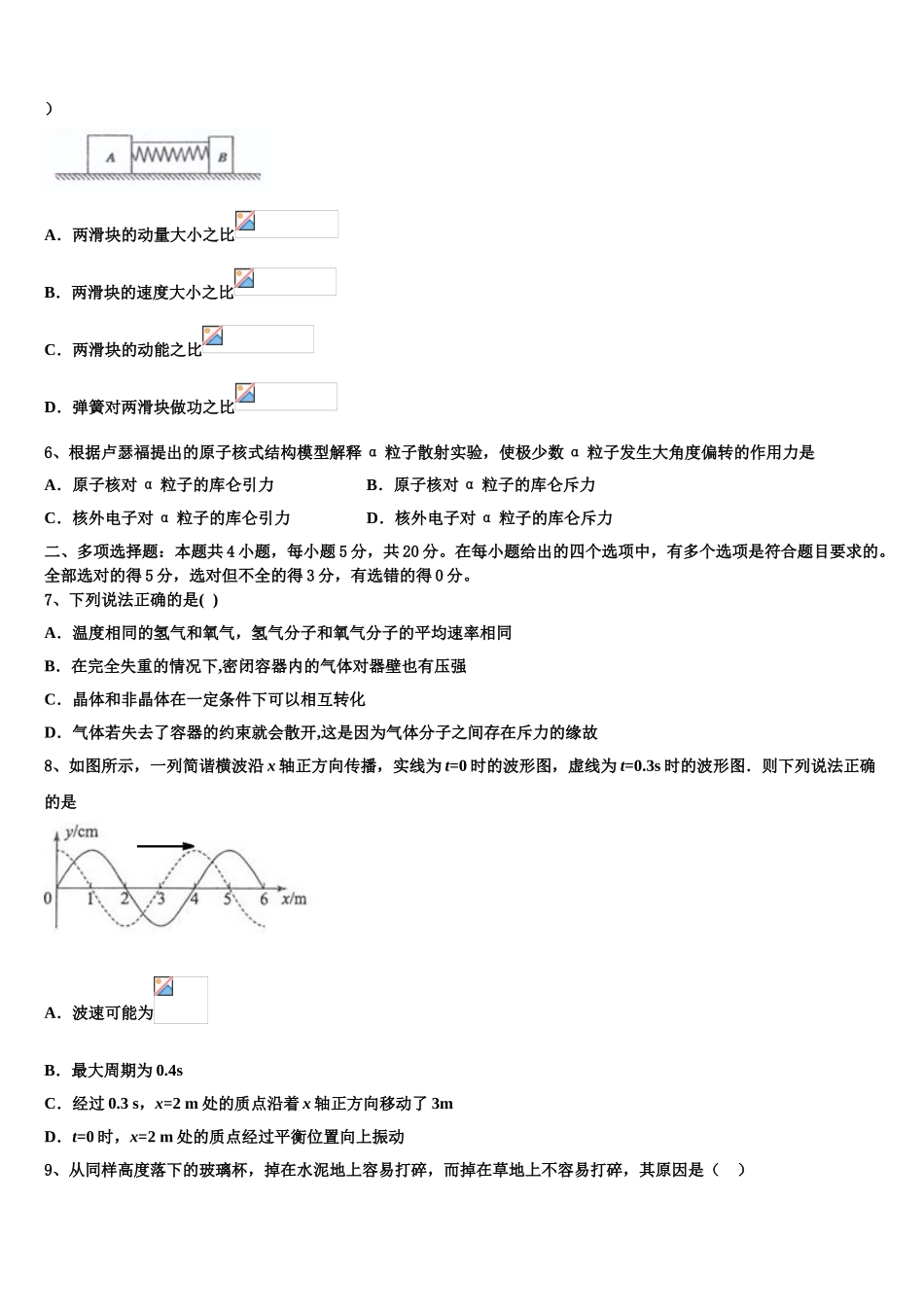 2023学年河南省安阳市林虑中学物理高二第二学期期末调研试题（含解析）.doc_第2页