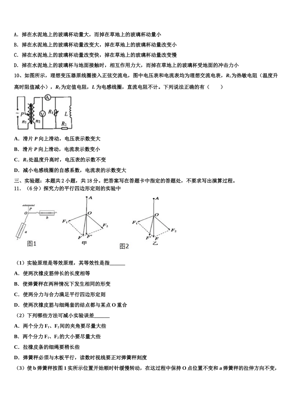 2023学年河南省安阳市林虑中学物理高二第二学期期末调研试题（含解析）.doc_第3页