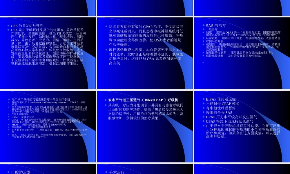 睡眠呼吸暂停综合征(SAS).ppt