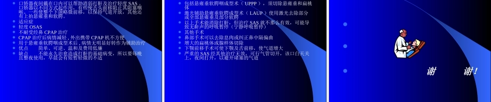 睡眠呼吸暂停综合征(SAS).ppt