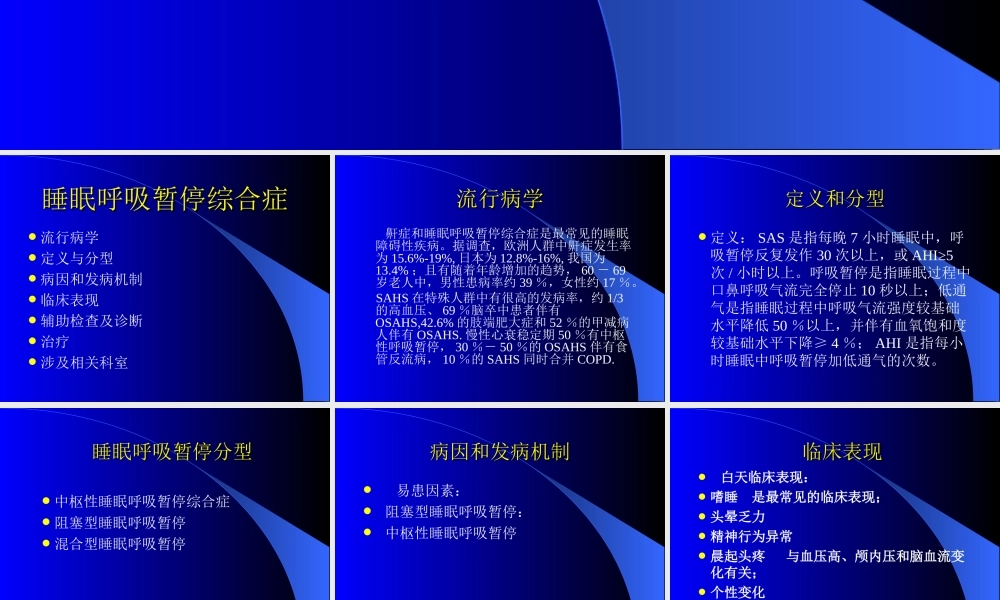 睡眠呼吸暂停综合症.ppt