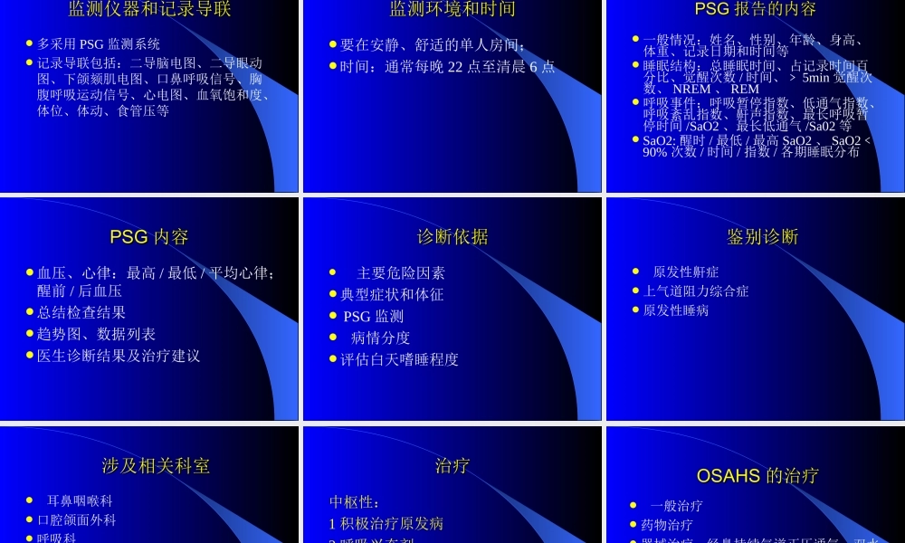 睡眠呼吸暂停综合症.ppt