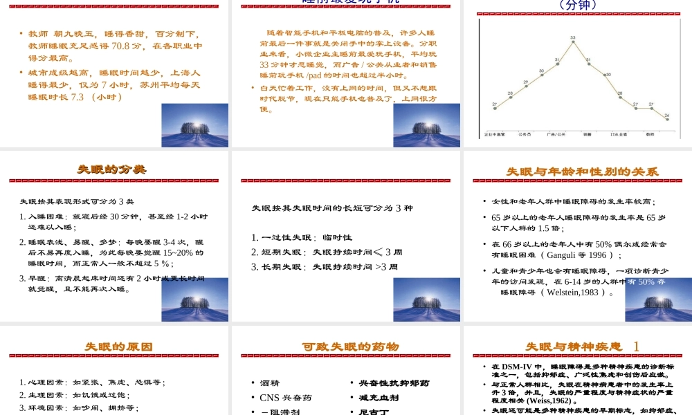 睡眠障碍--zhuguocheng.ppt