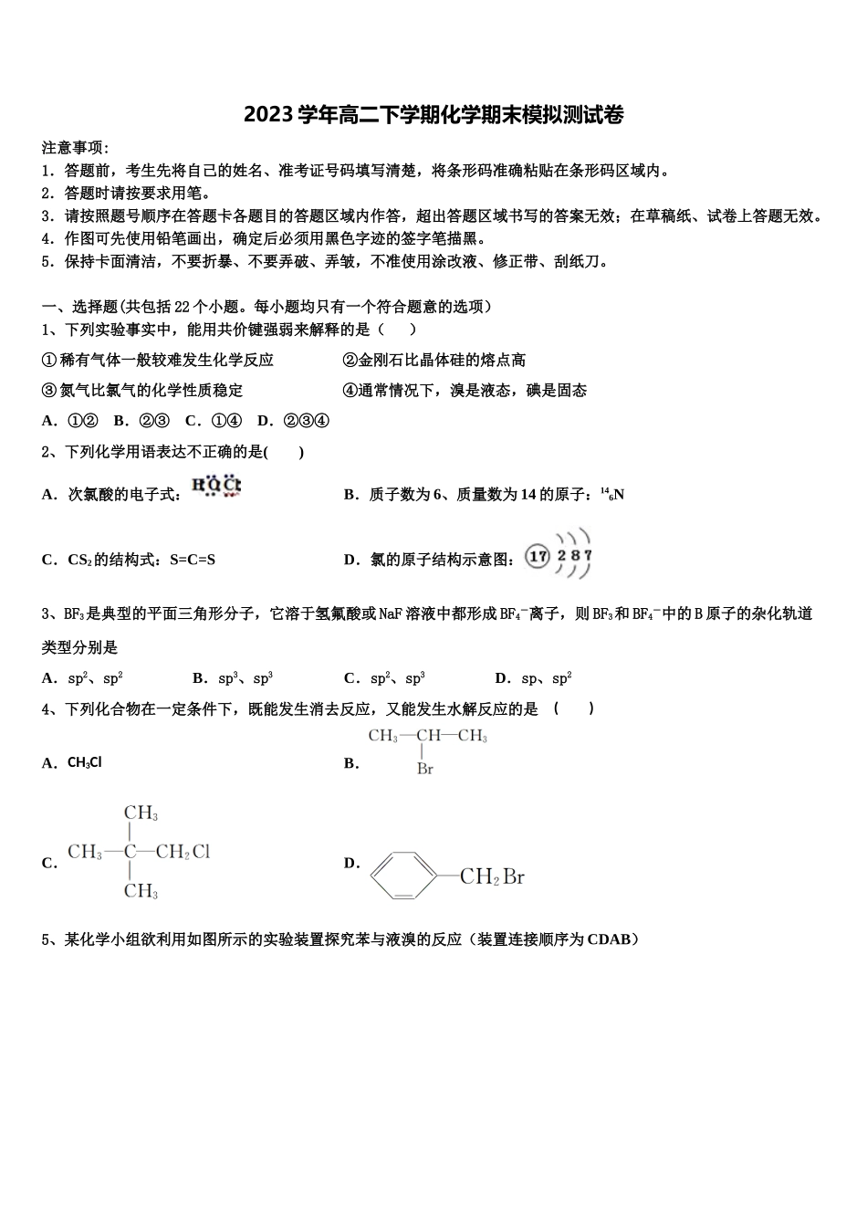 2023学年河南省永城市化学高二第二学期期末检测试题（含解析）.doc_第1页