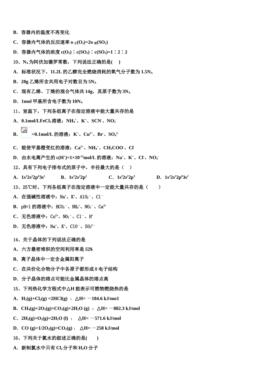 2023学年河南省永城市化学高二第二学期期末检测试题（含解析）.doc_第3页