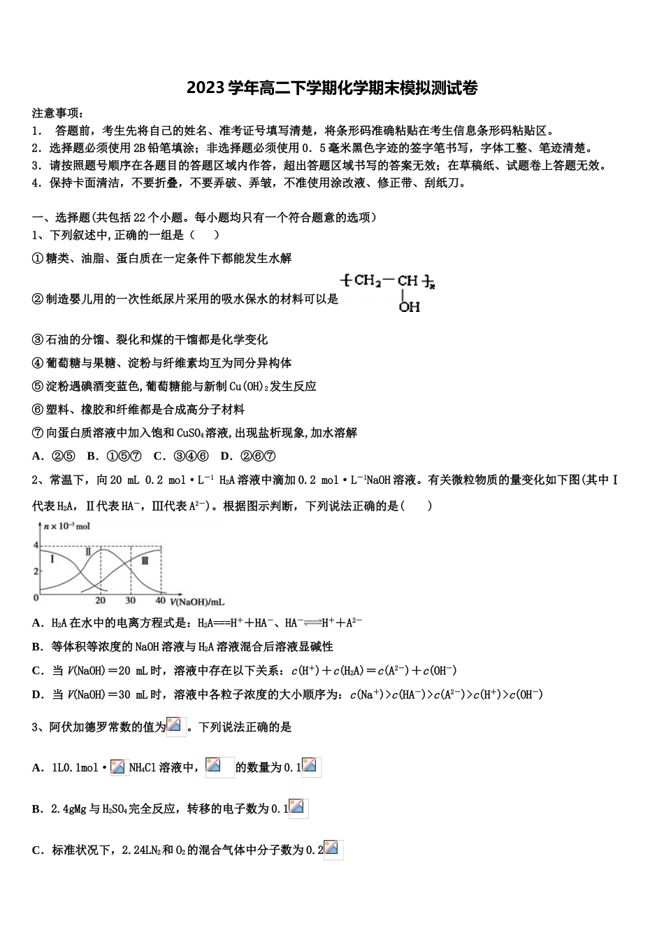 2023学年河南省郑州市外国语高中化学高二第二学期期末教学质量检测模拟试题（含解析）.doc_第1页