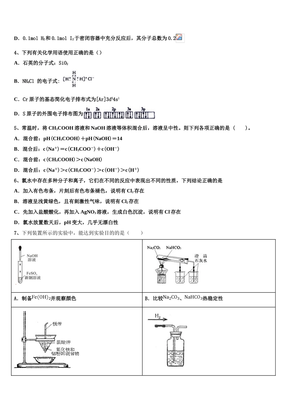 2023学年河南省郑州市外国语高中化学高二第二学期期末教学质量检测模拟试题（含解析）.doc_第2页