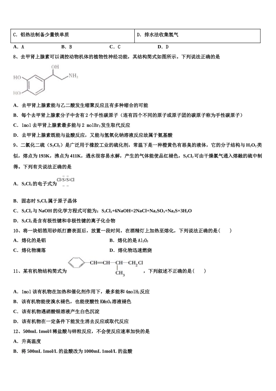 2023学年河南省郑州市外国语高中化学高二第二学期期末教学质量检测模拟试题（含解析）.doc_第3页