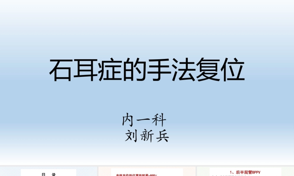石耳症的手法复位.pptx