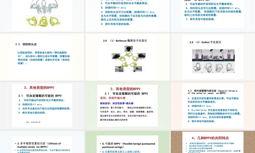 石耳症的手法复位.pptx