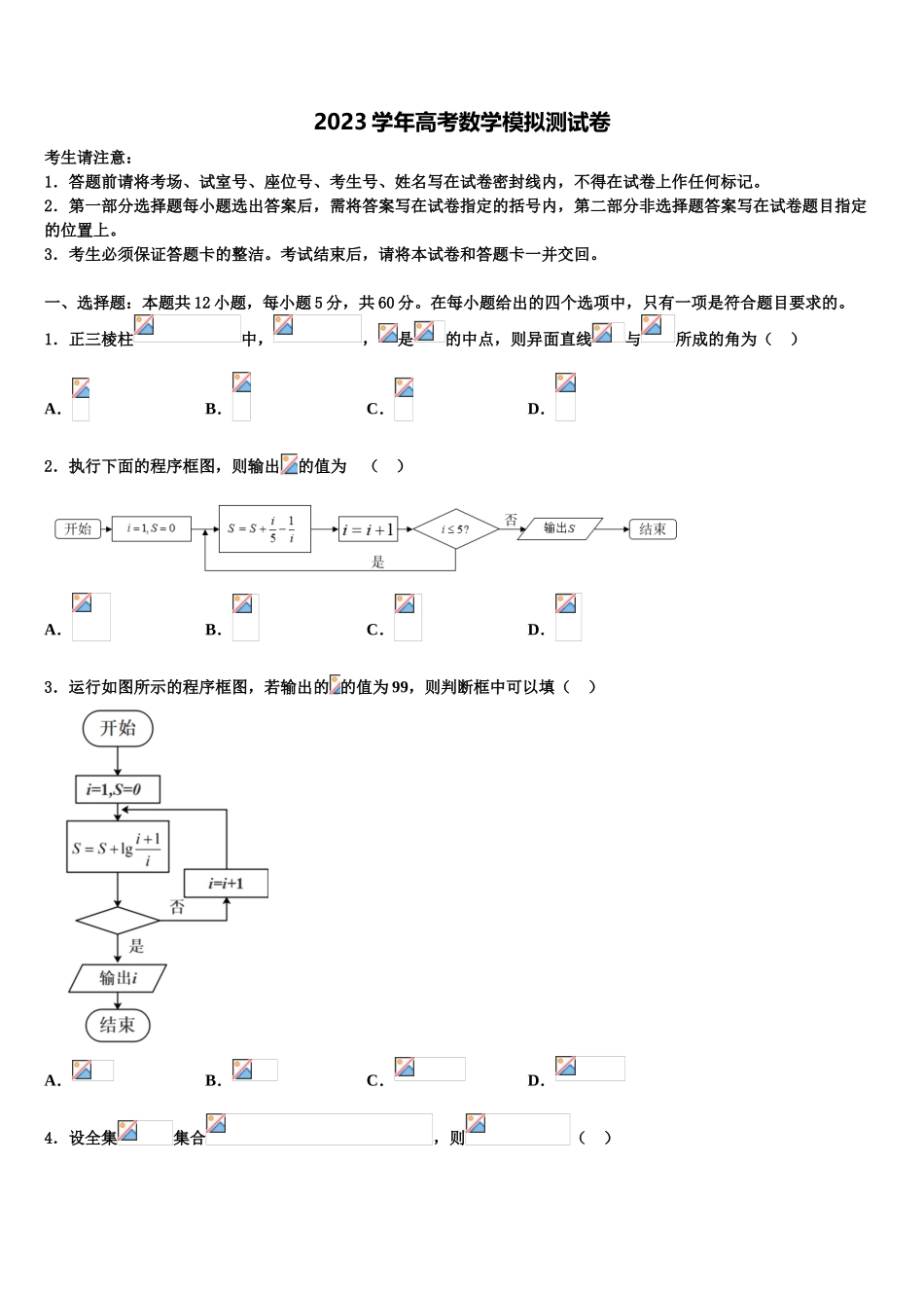 2023学年河南省师范大学附属中学高三（最后冲刺）数学试卷（含解析）.doc_第1页