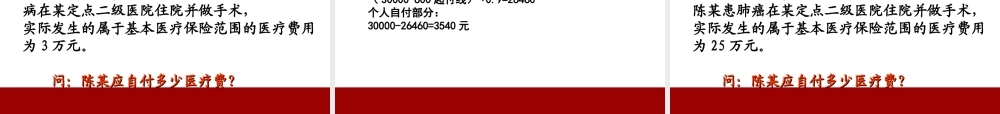 社保-医保基本知识简介.ppt