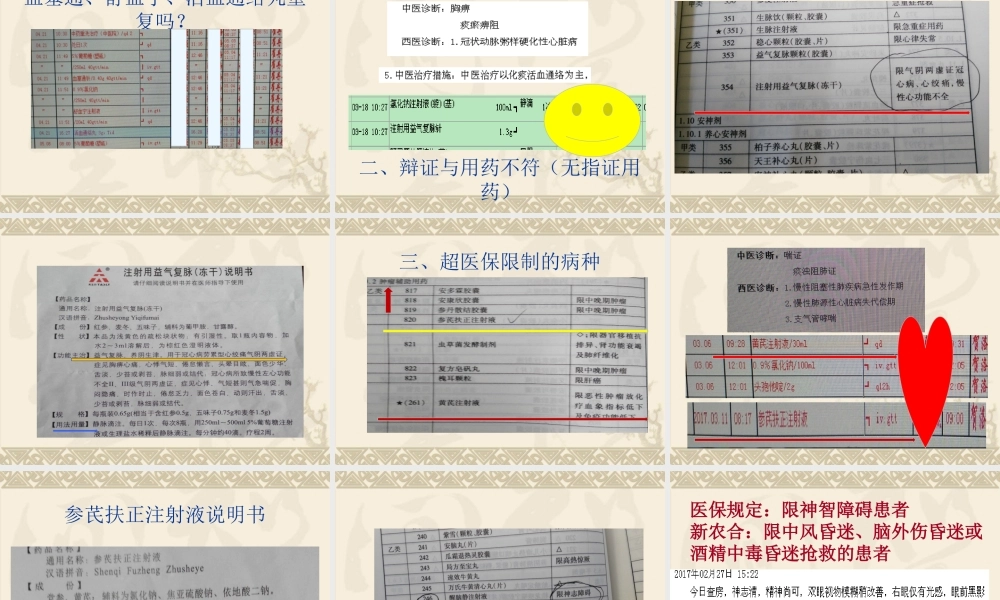 社保政策下的合理用药.ppt