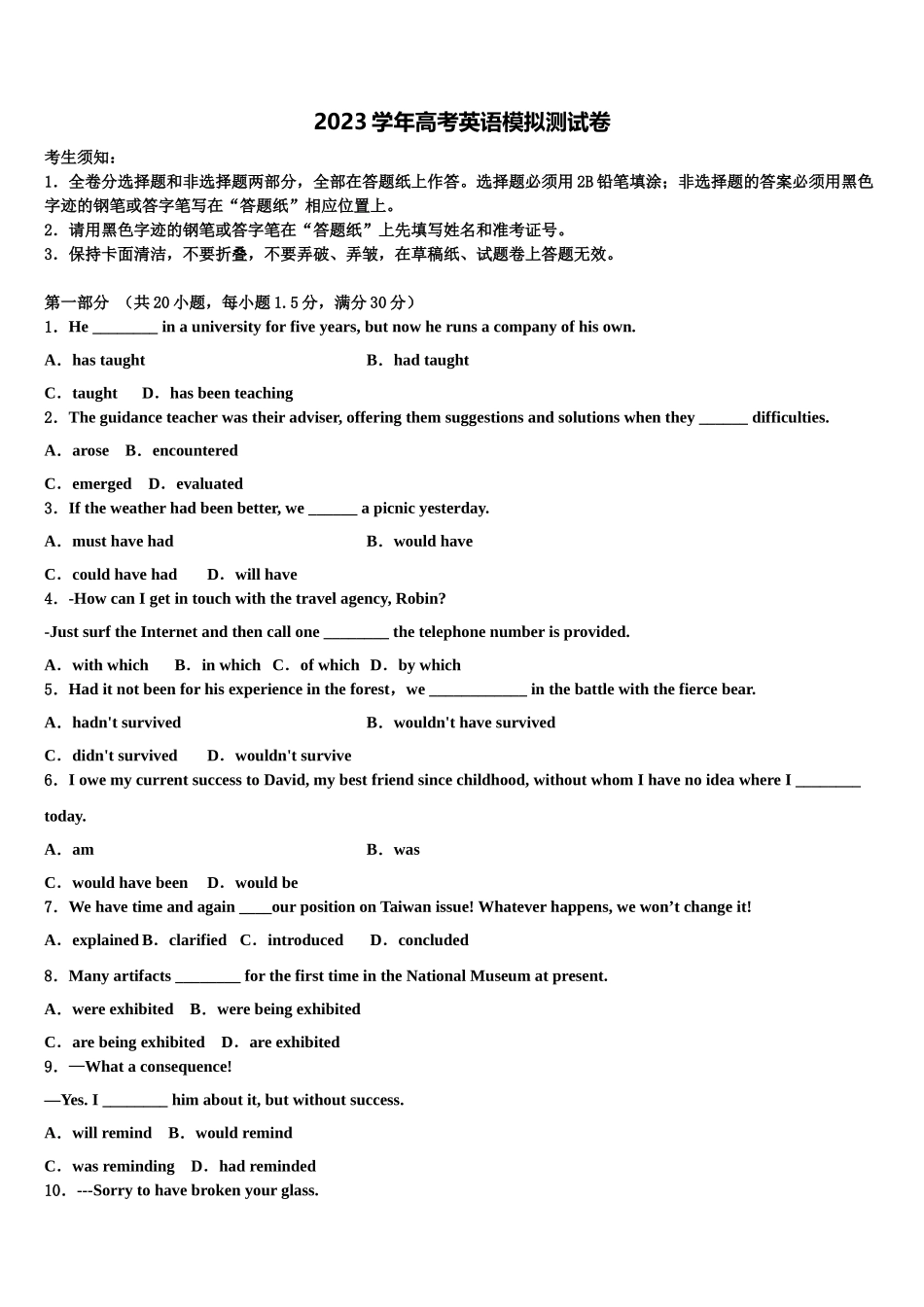 2023学年河南省正阳县第一高级中学高三下学期联考英语试题（含解析）.doc_第1页