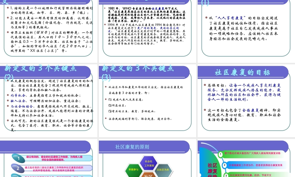 社区康复.ppt