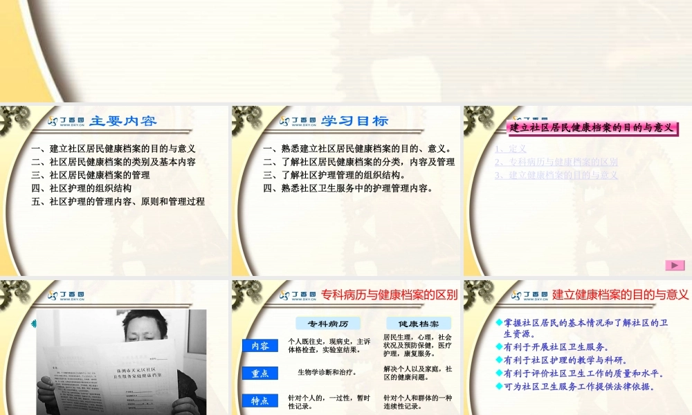 社区居民健康档案.ppt